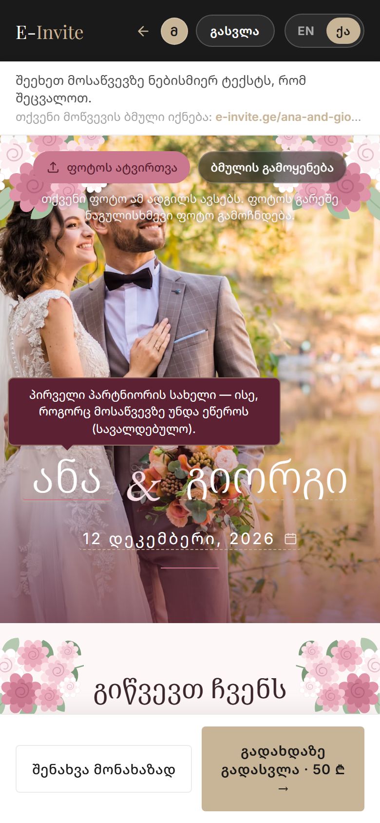 რედაქტორი: თავად მოსაწვევი, რომელზეც წერთ